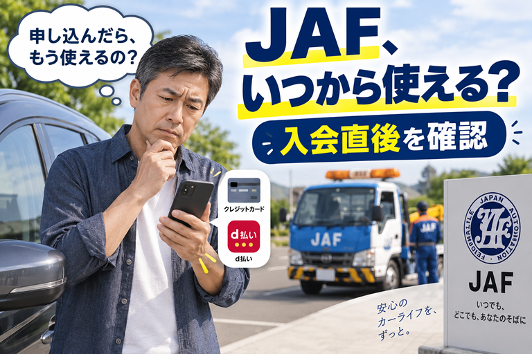 40〜50代の男性が、車の横でスマホからJAFへの入会手続きをしている