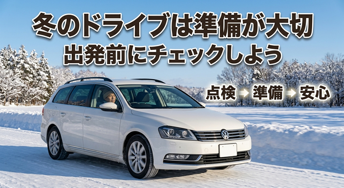 冬晴れの雪道を安心して走っている車