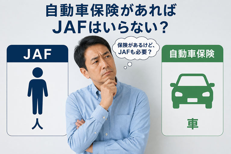 40〜50代の男性が「JAF」と「自動車保険」の2つを見比べている