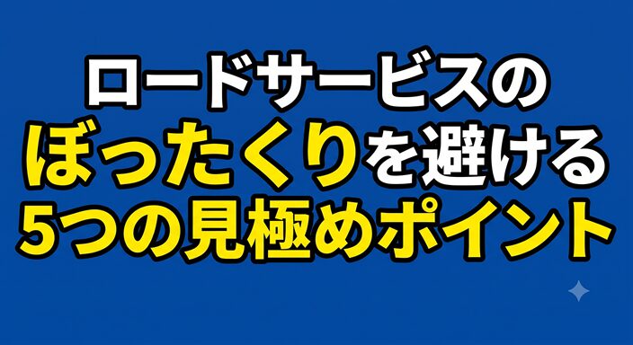 アイキャッチ画像