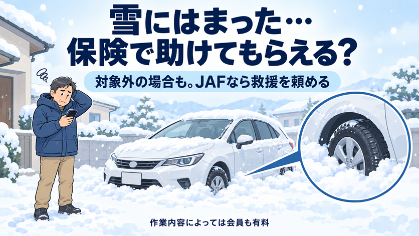 雪が積もった自宅の駐車場で、車のタイヤが雪にはまり、動けなくなっている